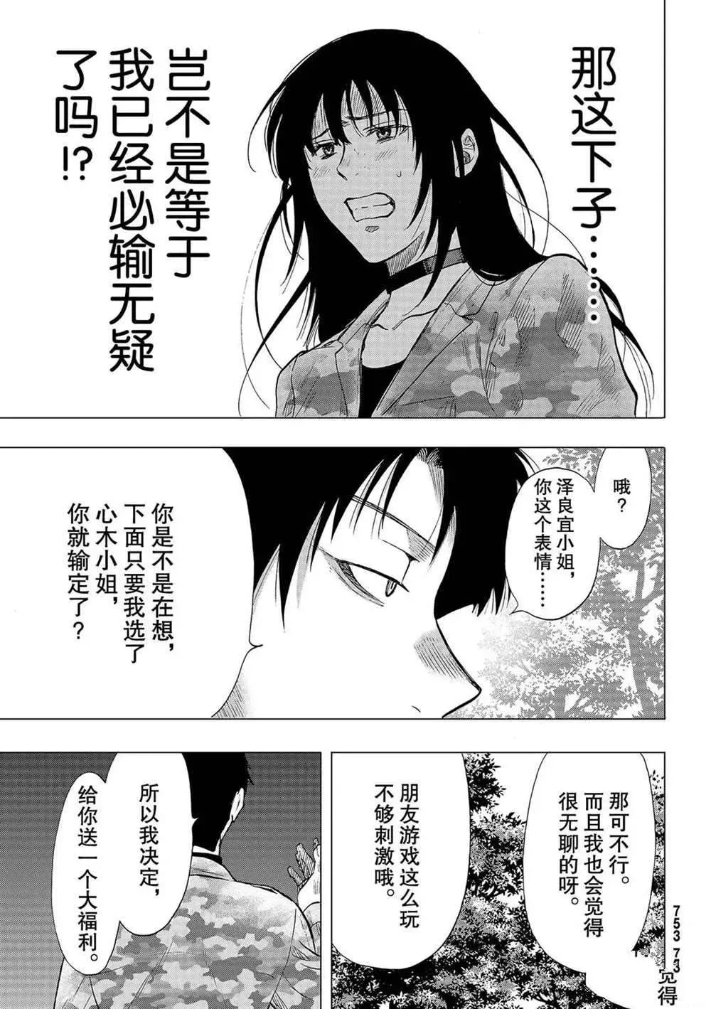 朋友游戏 第85话 第19页