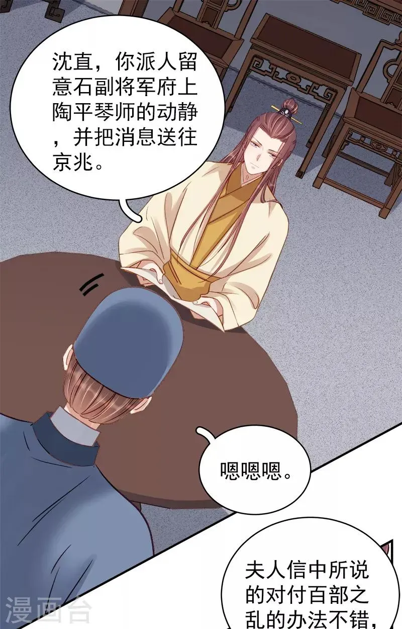 春闺秘录：厂公太撩人 第95话 为师求情 第19页