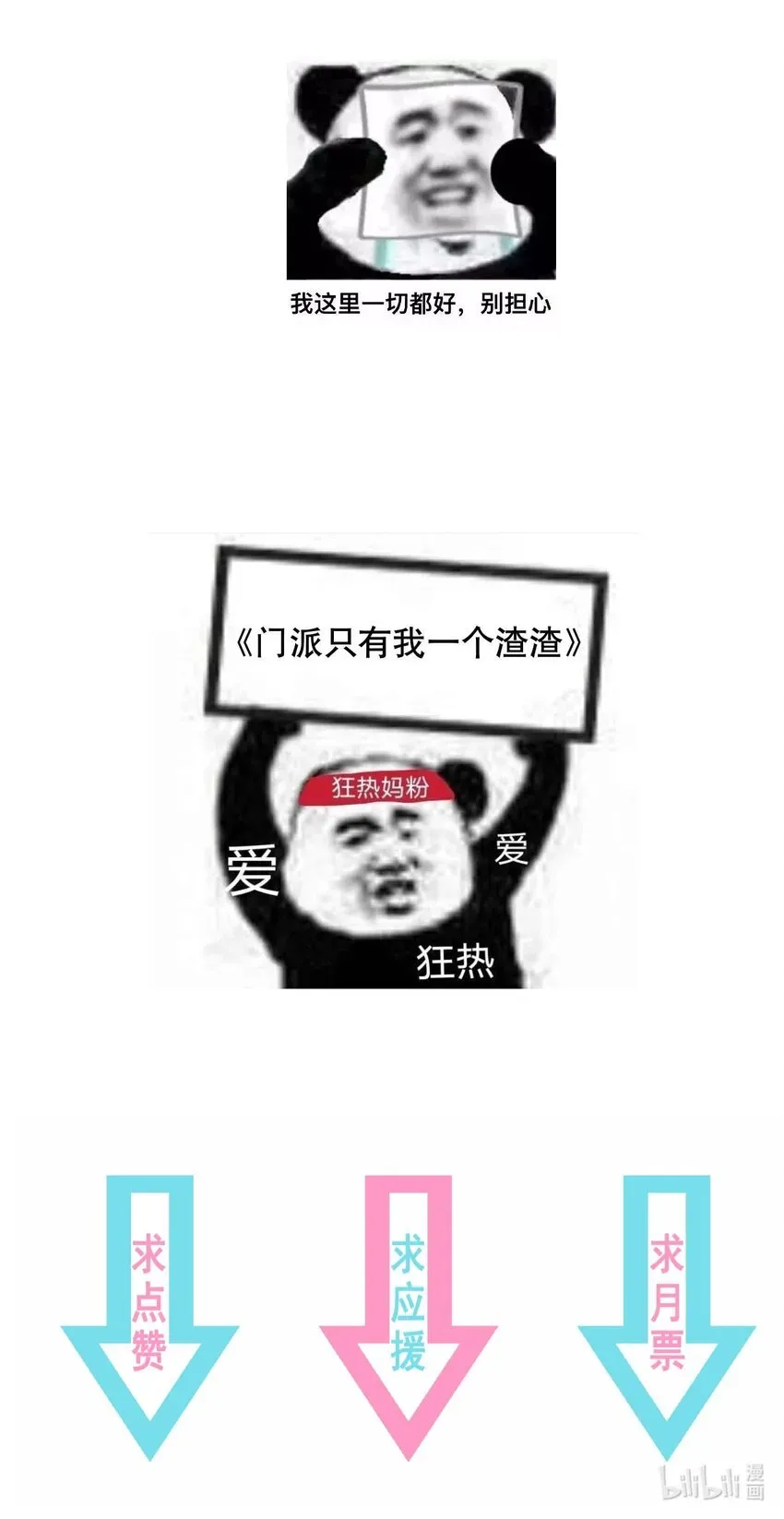 门派只有我一个渣渣 番外篇 美白 第19页