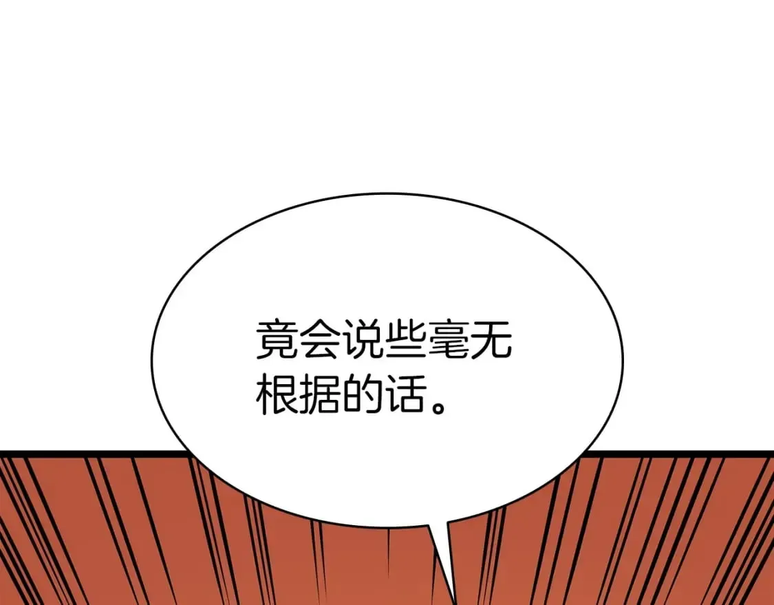 灾难级英雄归来 第66话 众矢之的 第19页