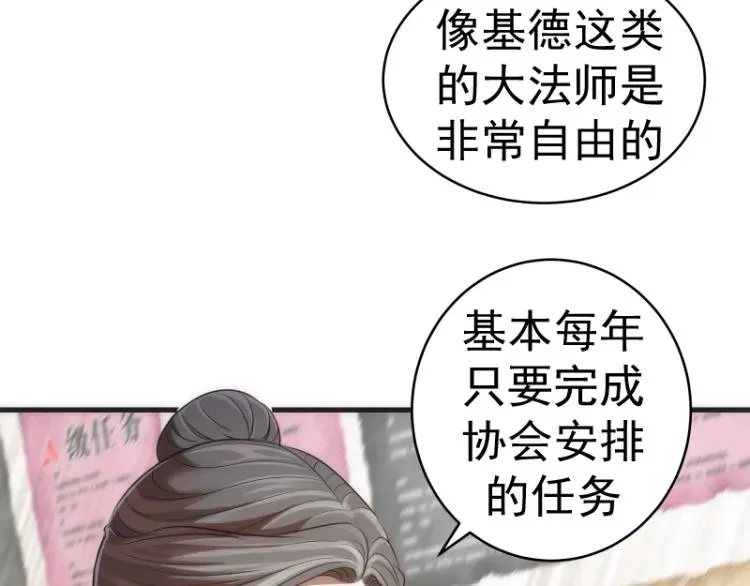 高等灵魂 第141话 要做大法师吗？ 第19页