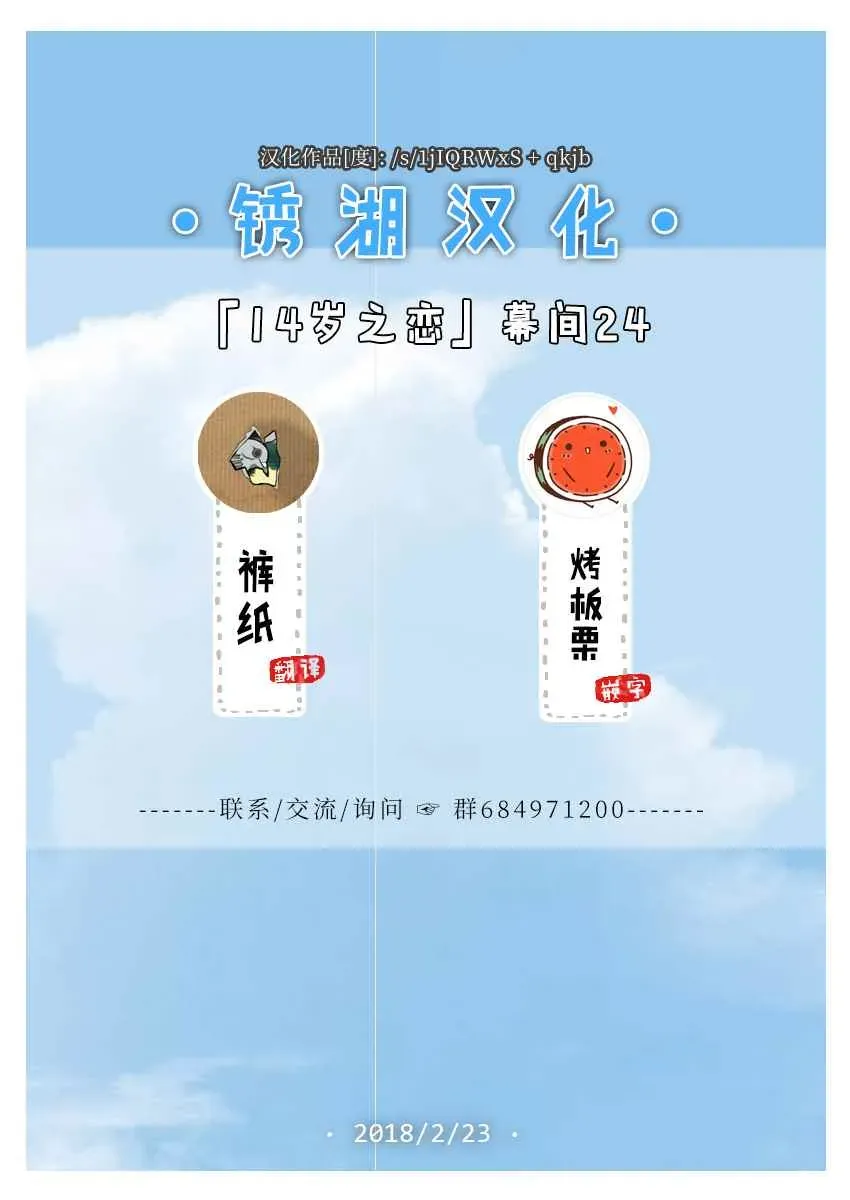 14岁恋爱 幕间24 第19页