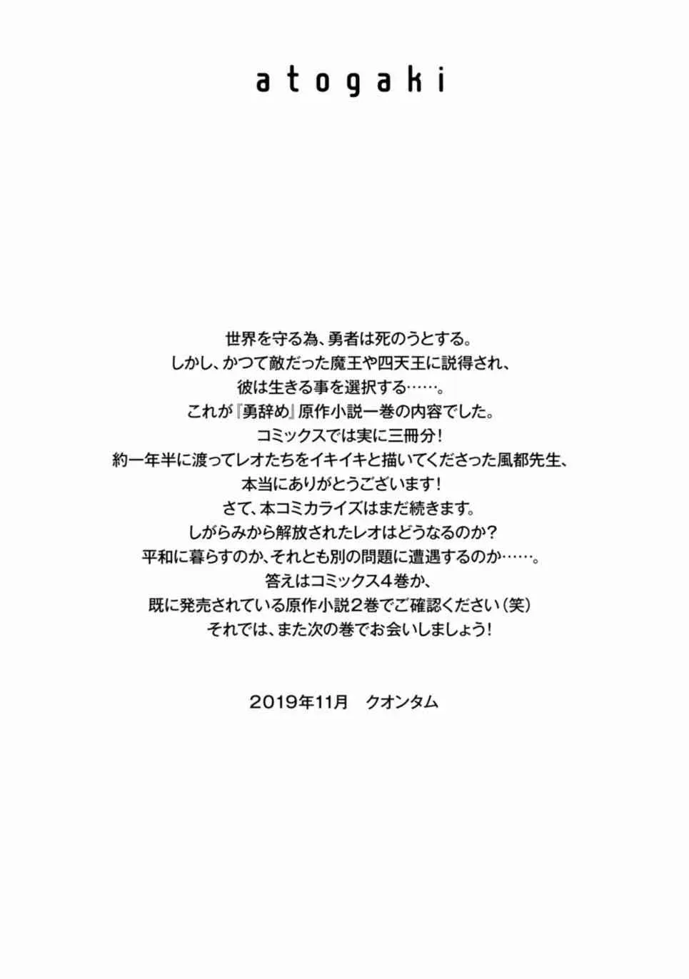 勇者辞职不干了 3卷 第191页