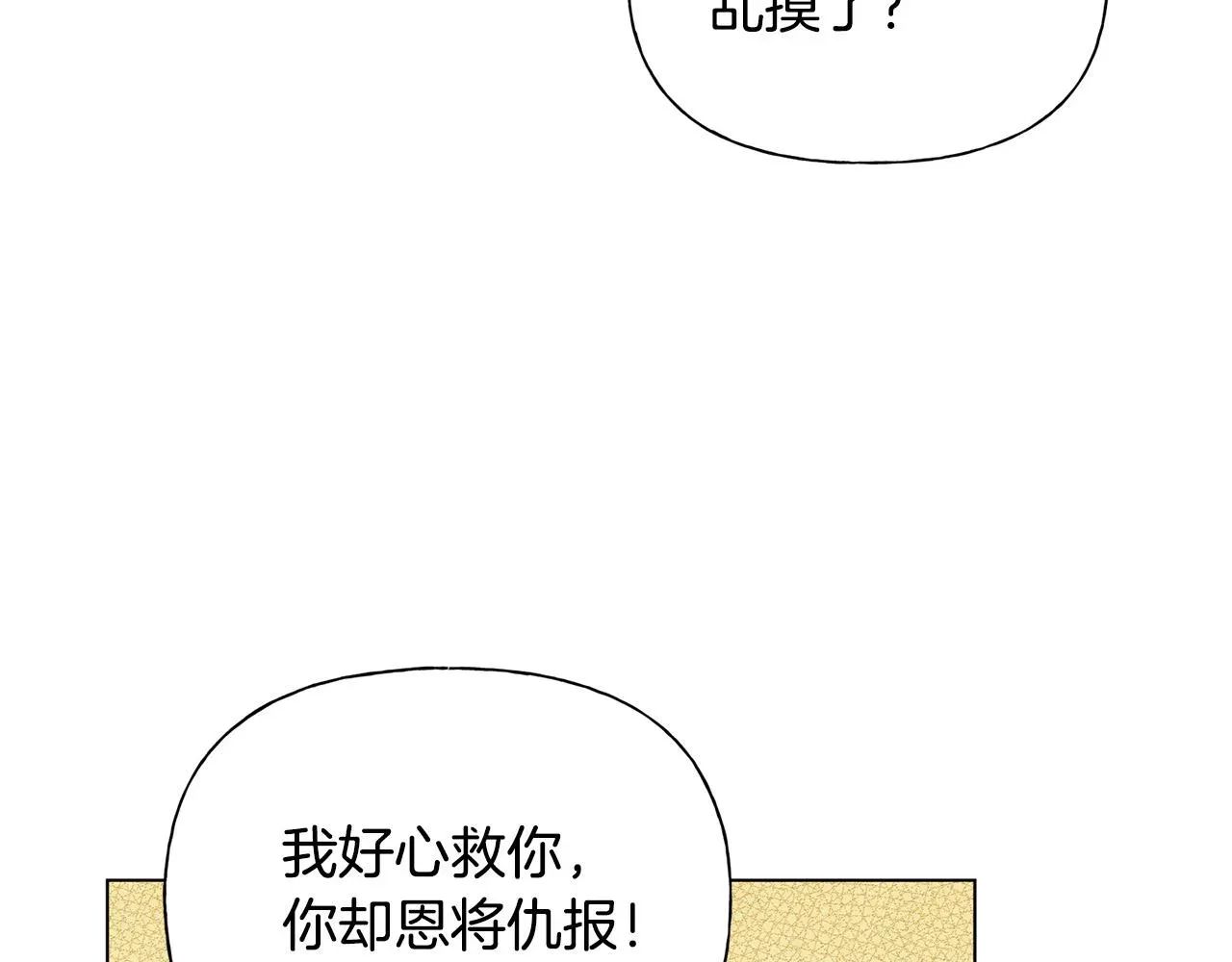 金发精灵师之天才的烦恼 第96话死里逃生 第191页