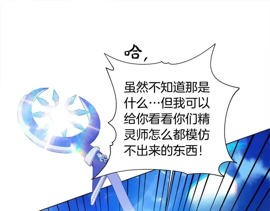 金发精灵师之天才的烦恼 第75话 同住一屋 第192页