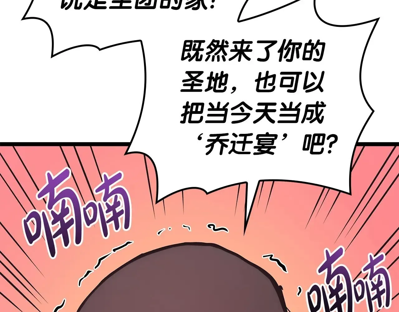 灾难级英雄归来 第75话 归来的蛇夫座 第192页