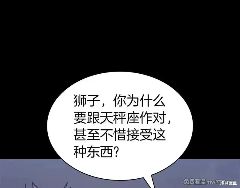 灾难级英雄归来 第77话 第195页