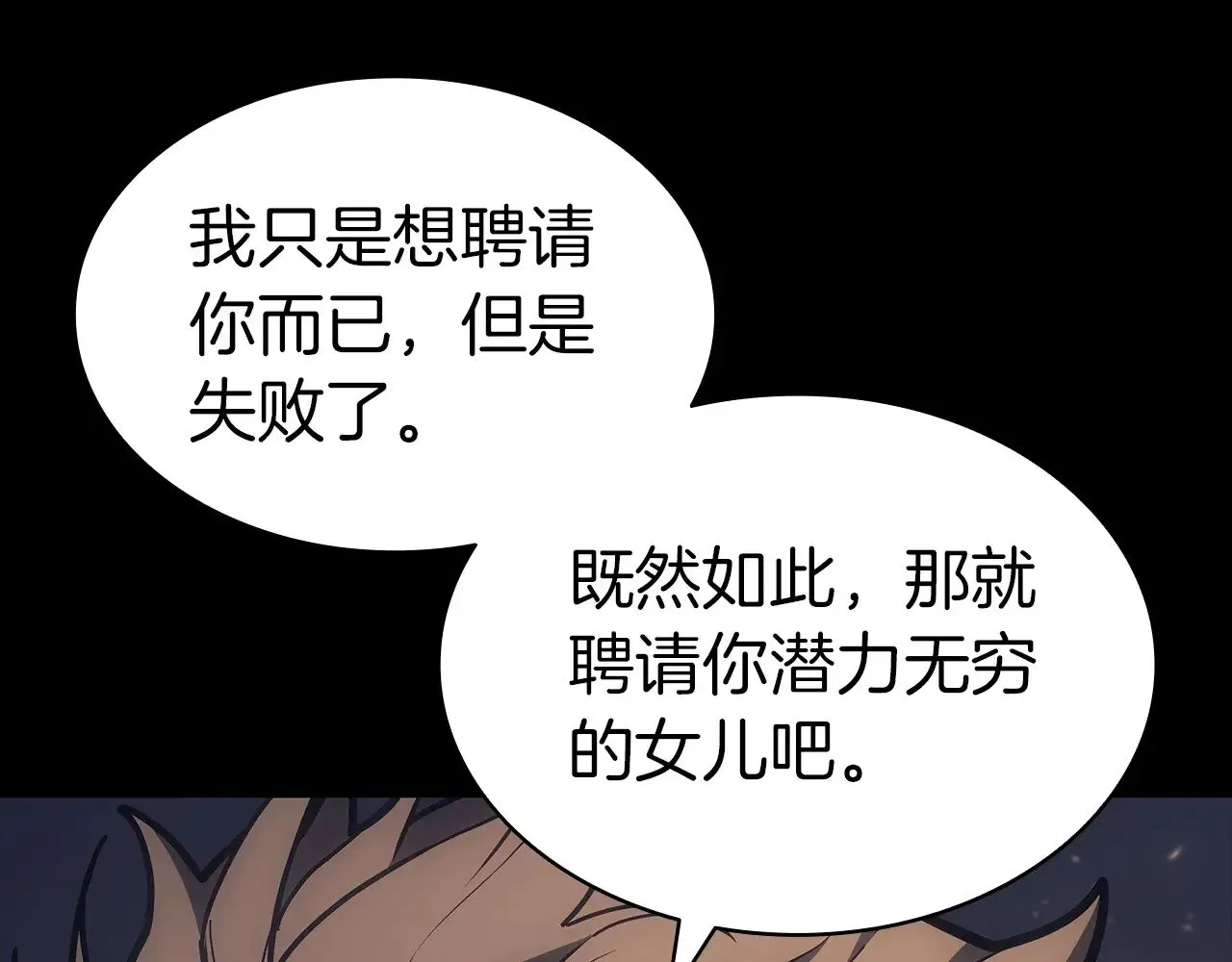 灾难级英雄归来 第77话 抢人大战 第199页