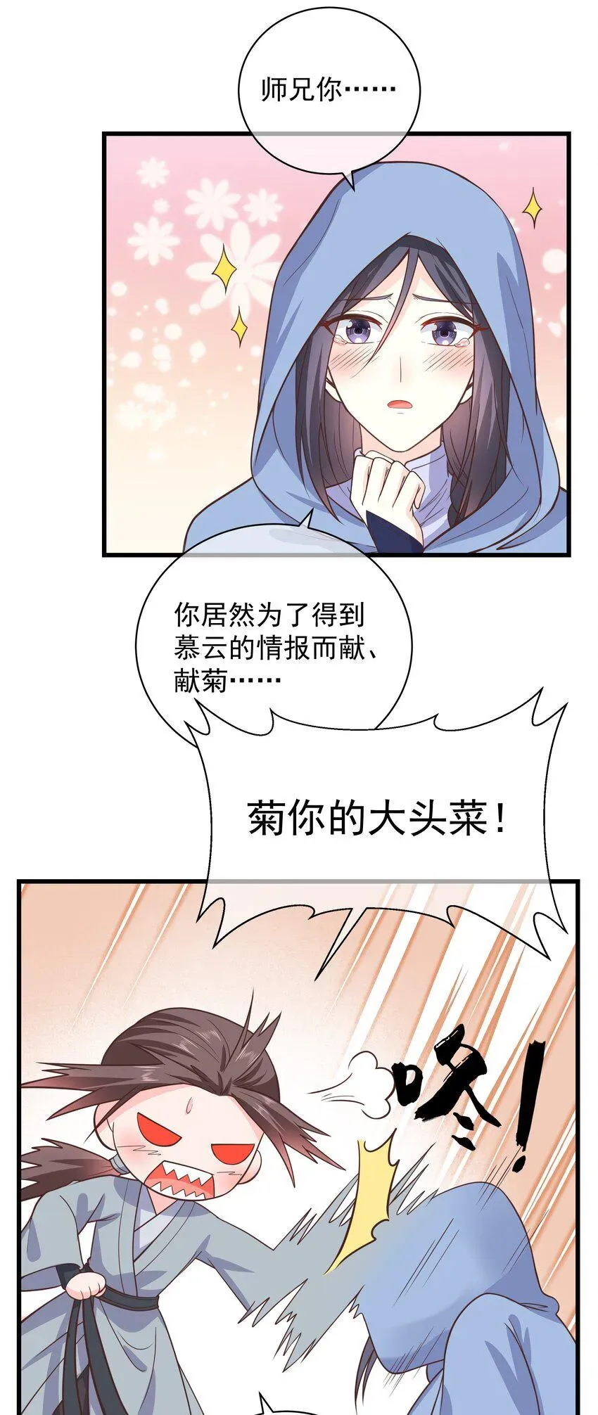 门派只有我一个渣渣 第47话 好人♂缘大师兄 第20页