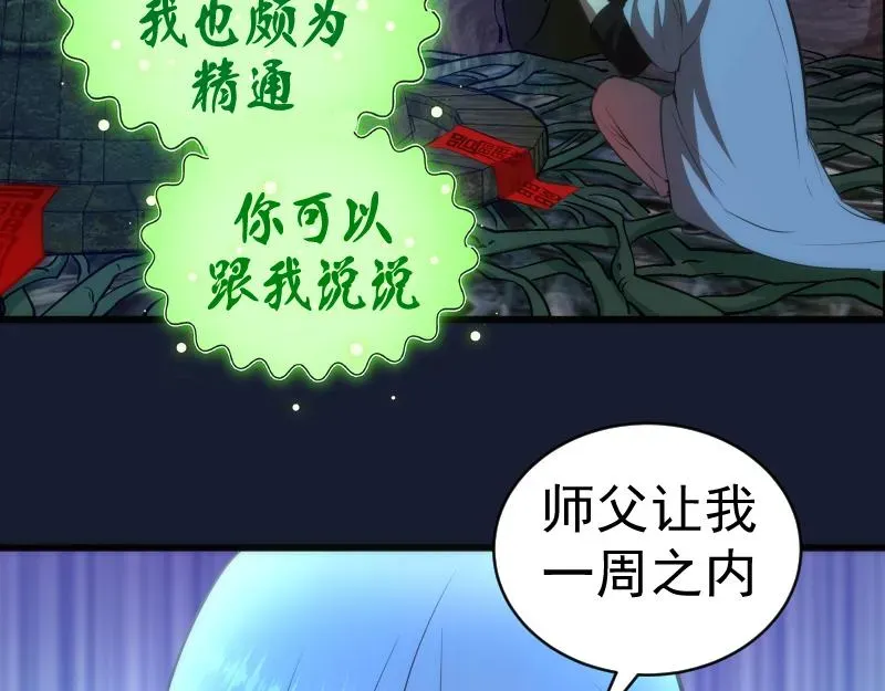 高等灵魂 第150话 桃符山旧事(四) 第20页