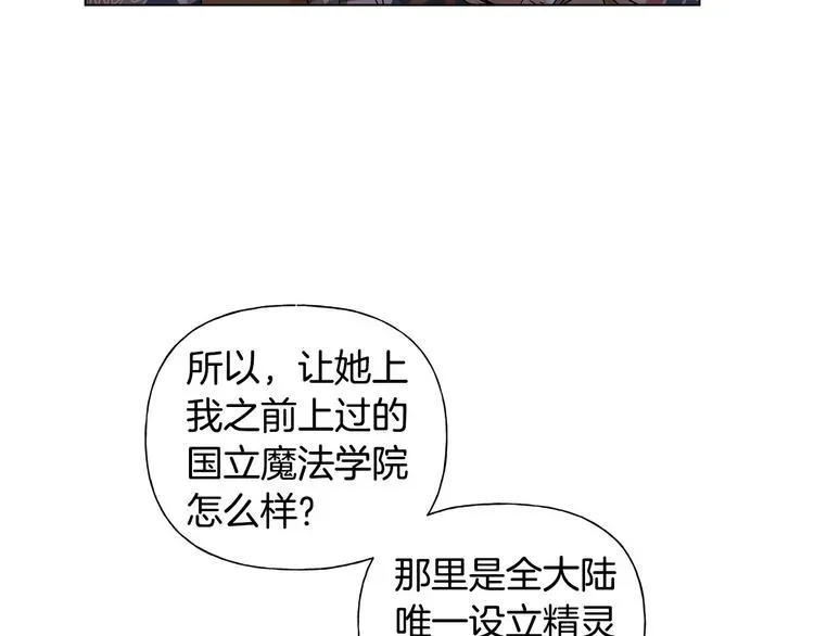 金发精灵师之天才的烦恼 第59话 带娃旅程 第20页