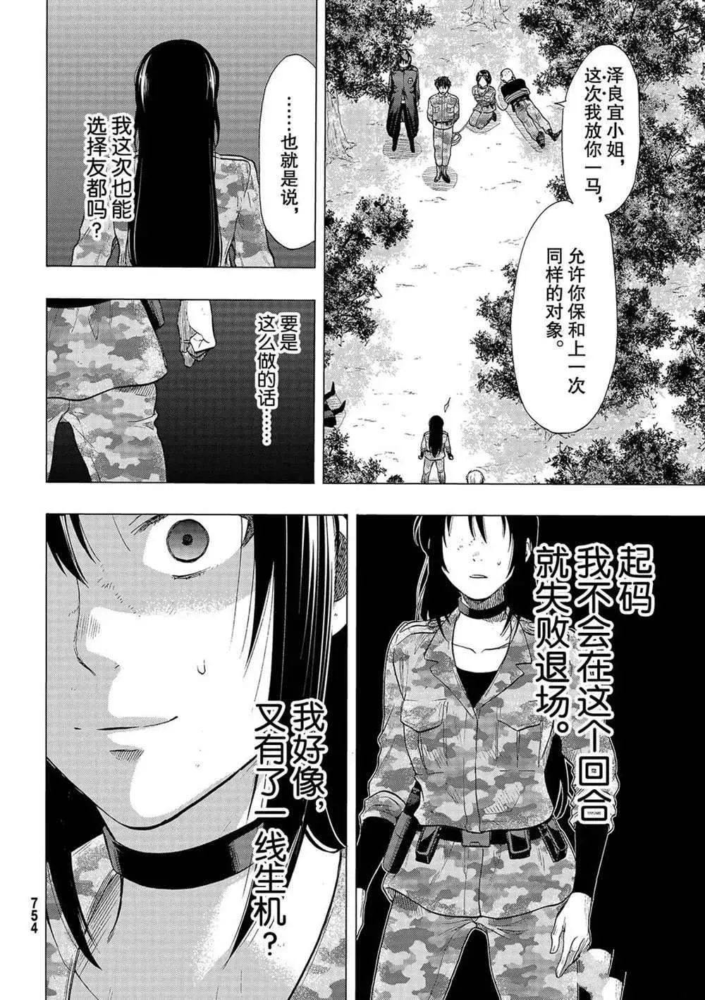 朋友游戏 第85话 第20页