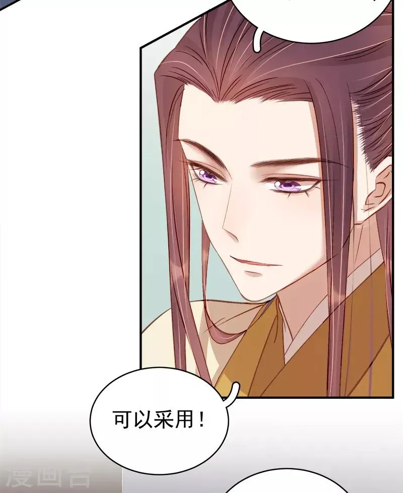 春闺秘录：厂公太撩人 第95话 为师求情 第20页