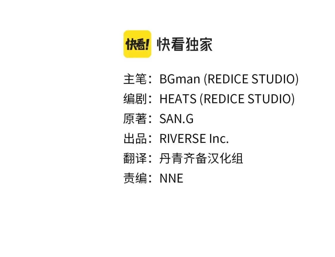 灾难级英雄归来 第57话 未知空间 第20页