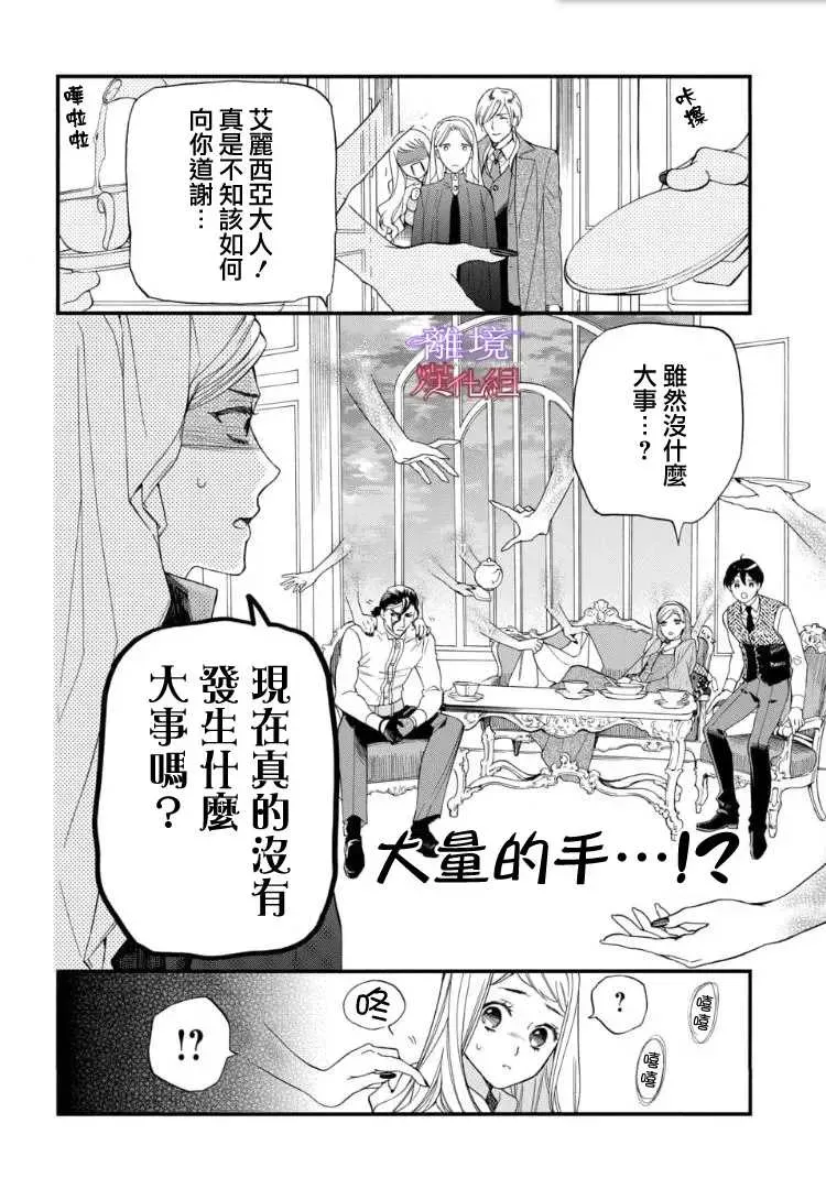 修女与吸血鬼 第75话 第2页