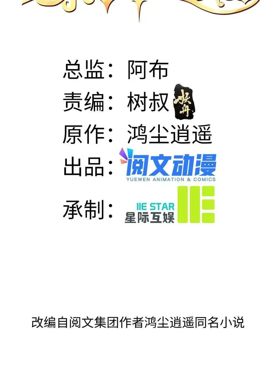 我只想继承千亿家产 37 一首凉凉 第2页