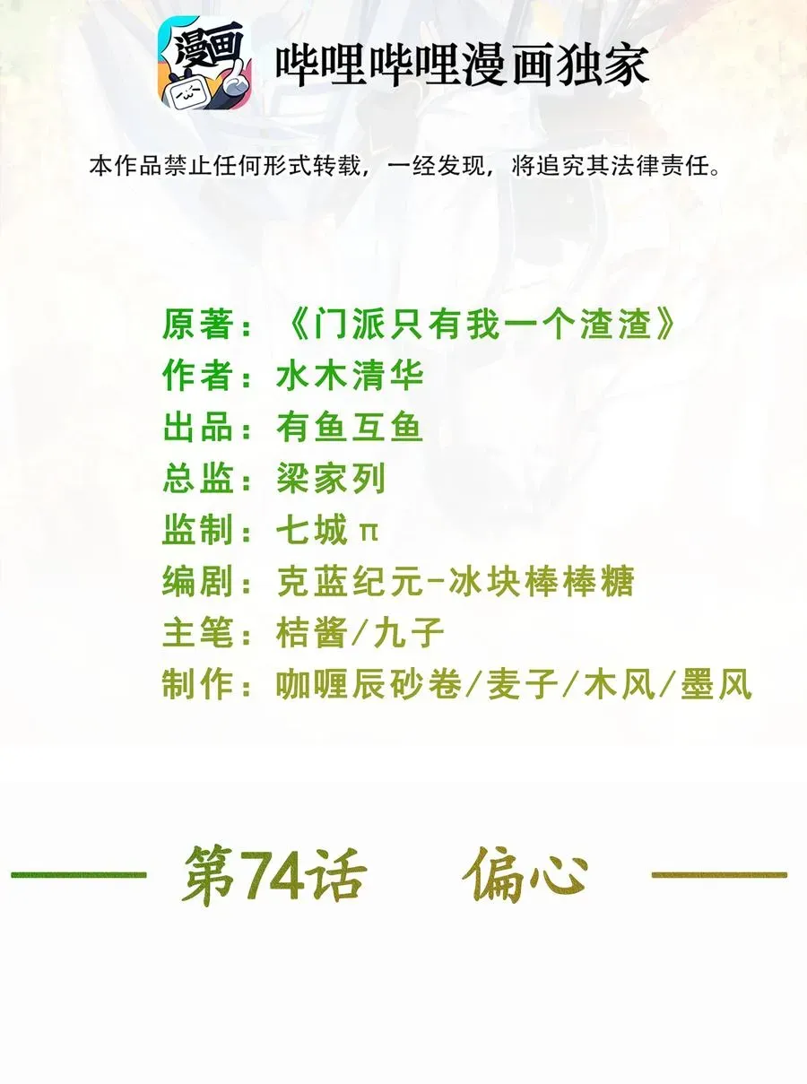 门派只有我一个渣渣 第74话 偏心 第2页