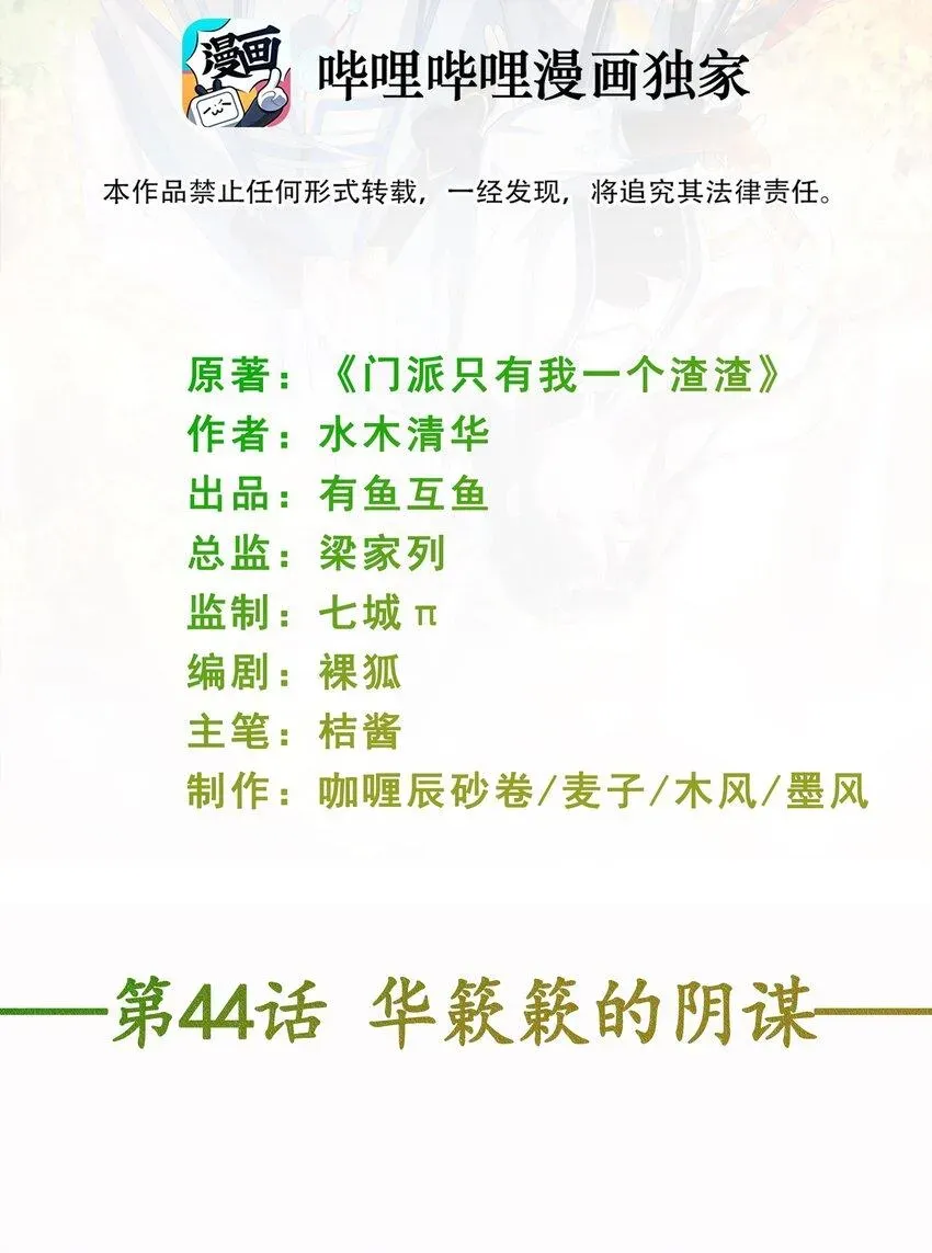 门派只有我一个渣渣 第44话 华簌簌的阴谋 第2页