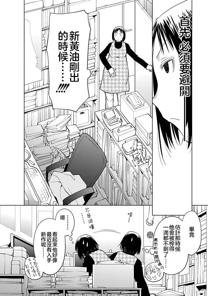 现视研IF：Spotted Flower 15话 第2页