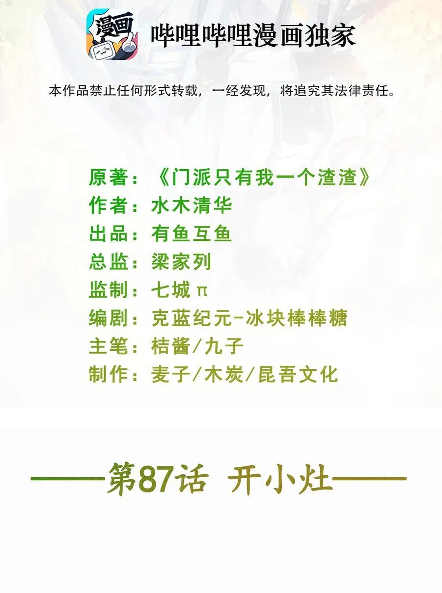 门派只有我一个渣渣 第87话 开小灶 第2页