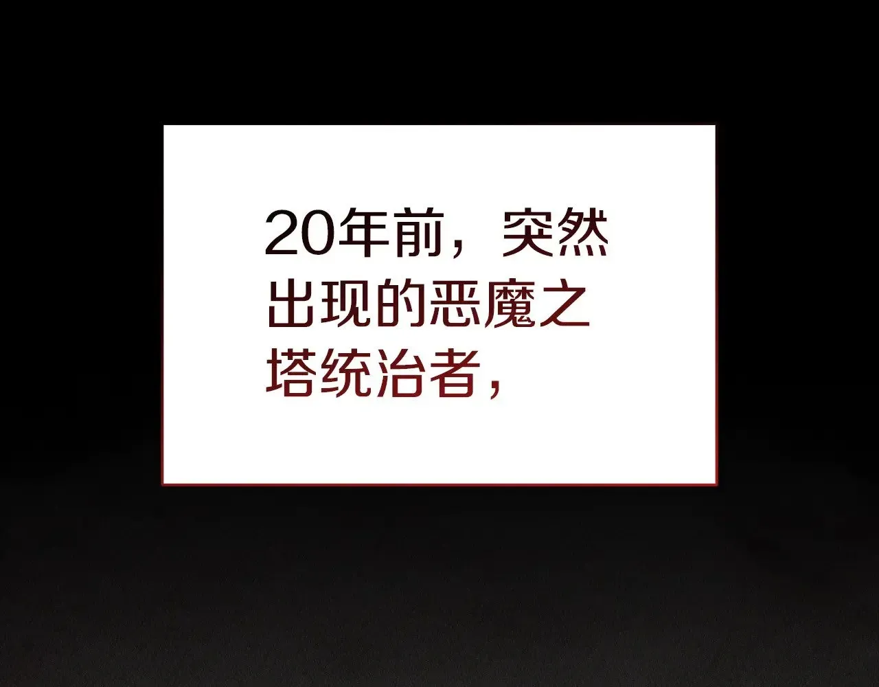 灾难级英雄归来 第84话 冒牌灾厄 第2页