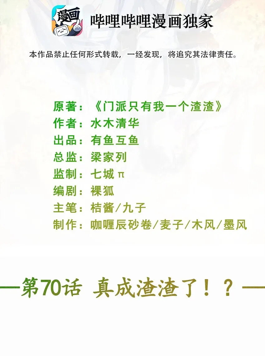 门派只有我一个渣渣 第70话 真成渣渣了！？ 第2页