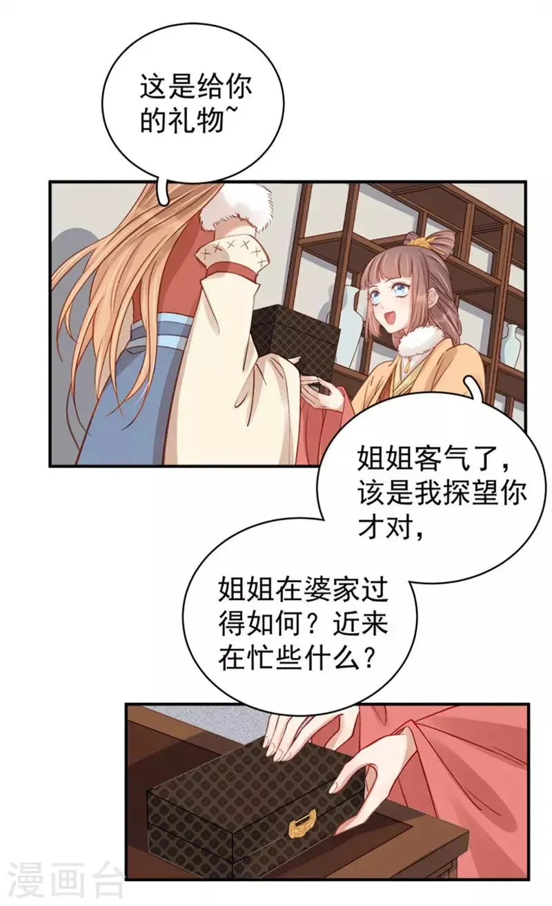 春闺秘录：厂公太撩人 第95话 为师求情 第2页