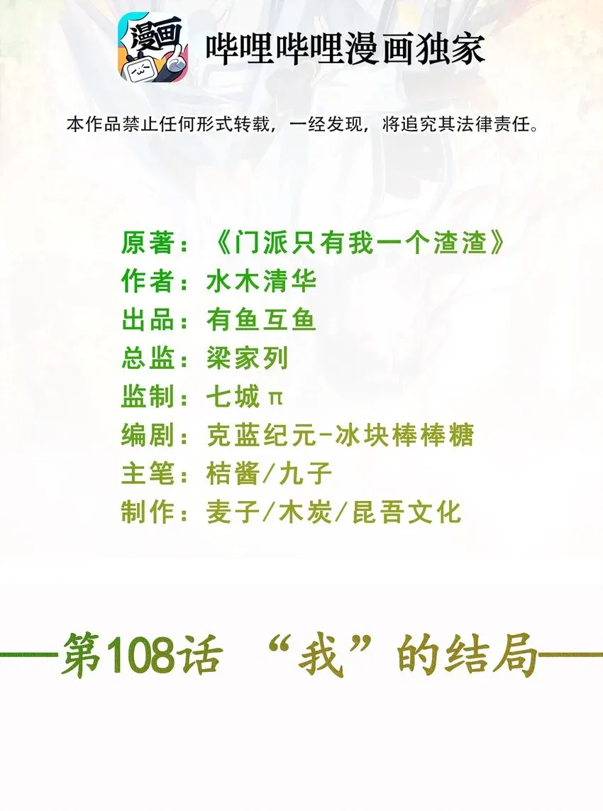 门派只有我一个渣渣 第108话 “我”的结局 第2页