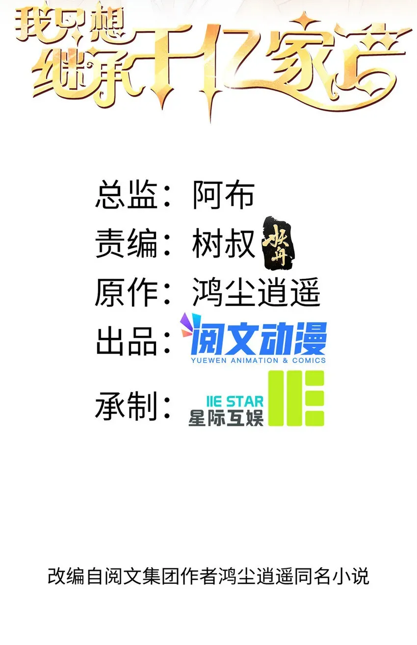 我只想继承千亿家产 47一模一样 第2页