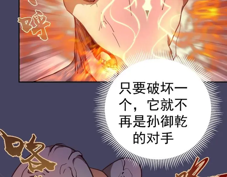 高等灵魂 第43话 双修法师VS双头尸王 第204页