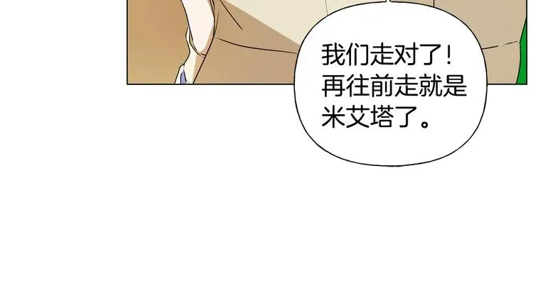 金发精灵师之天才的烦恼 第59话 带娃旅程 第205页