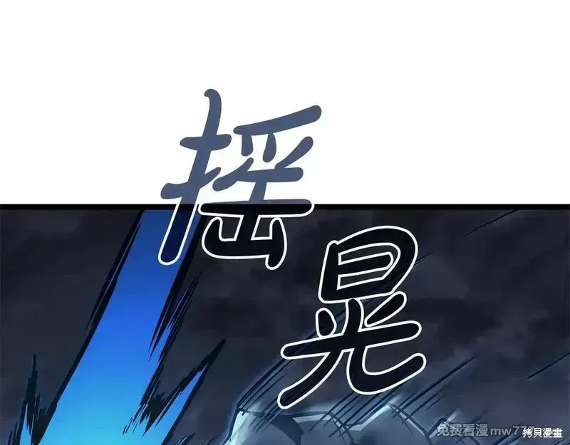 灾难级英雄归来 第82话 第205页