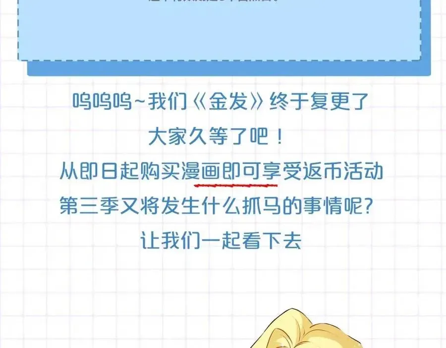 金发精灵师之天才的烦恼 第74话 只有你靠得住 第205页