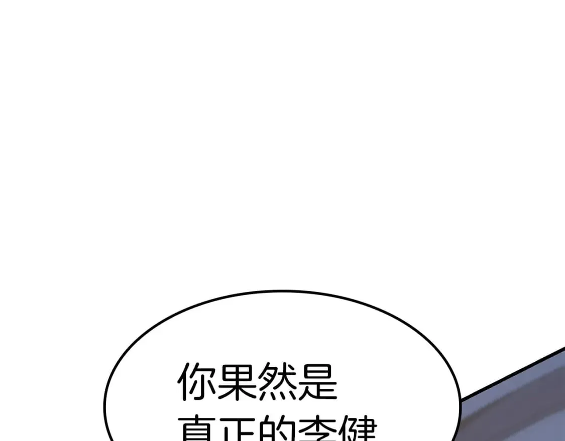 灾难级英雄归来 第56话 霜冬之剑 第206页