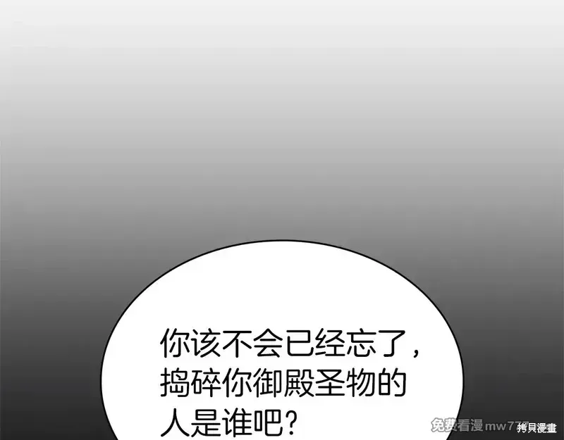 灾难级英雄归来 第84话 第209页