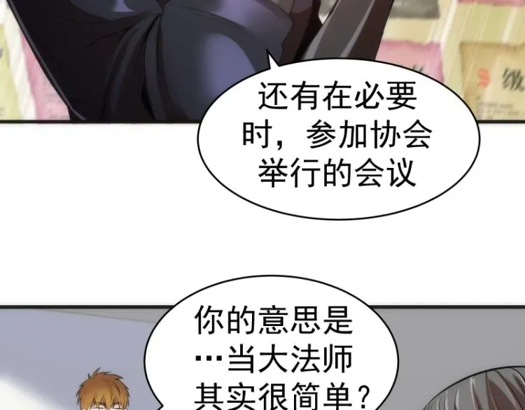 高等灵魂 第141话 要做大法师吗？ 第21页