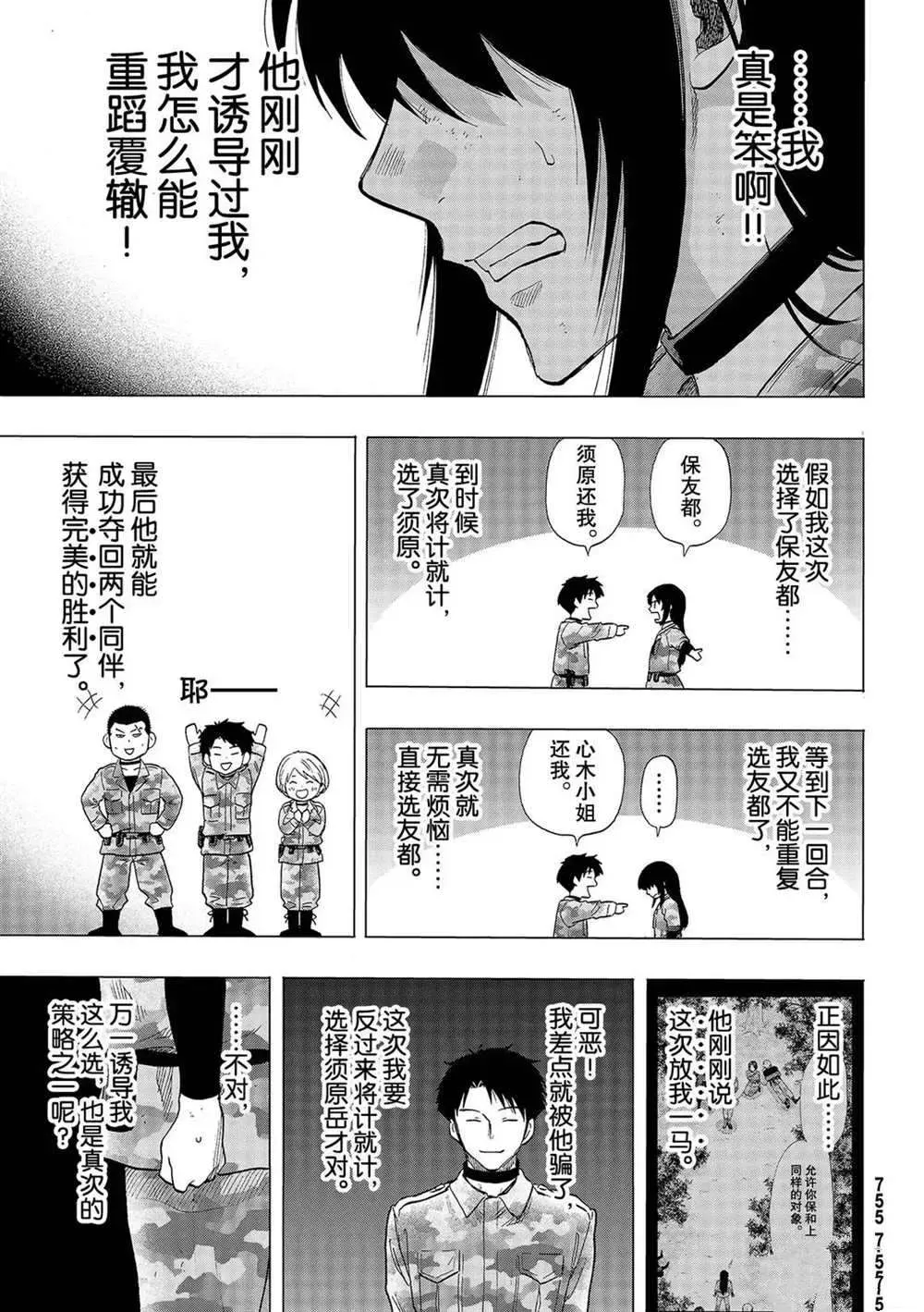 朋友游戏 第85话 第21页