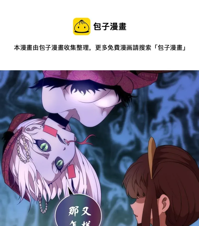 高等灵魂 第177话 珍妮特首战 第21页