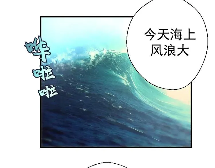 高等灵魂 第37话 海上危机！ 第21页