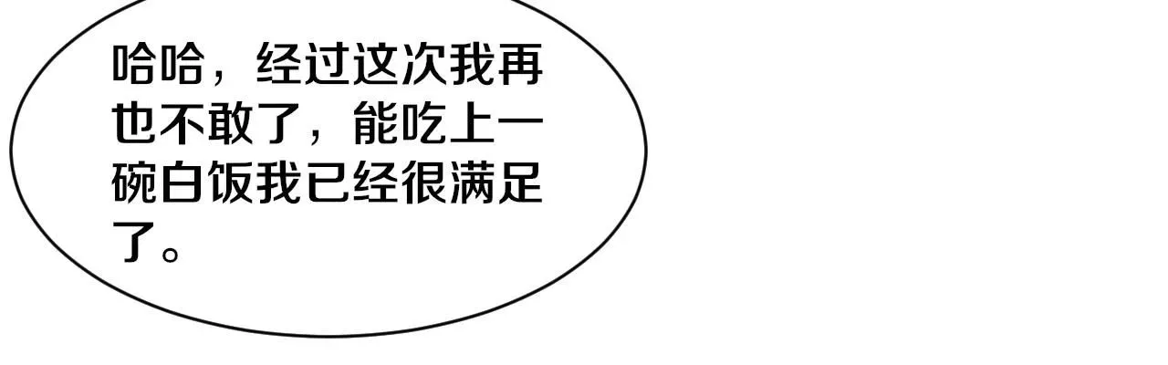 进化狂潮 第141话 段飞的过去？ 第21页