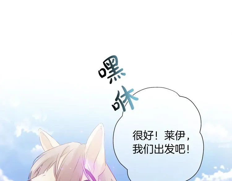 金发精灵师之天才的烦恼 第59话 带娃旅程 第213页