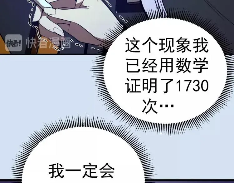 高等灵魂 第46话 无人生还！ 第213页