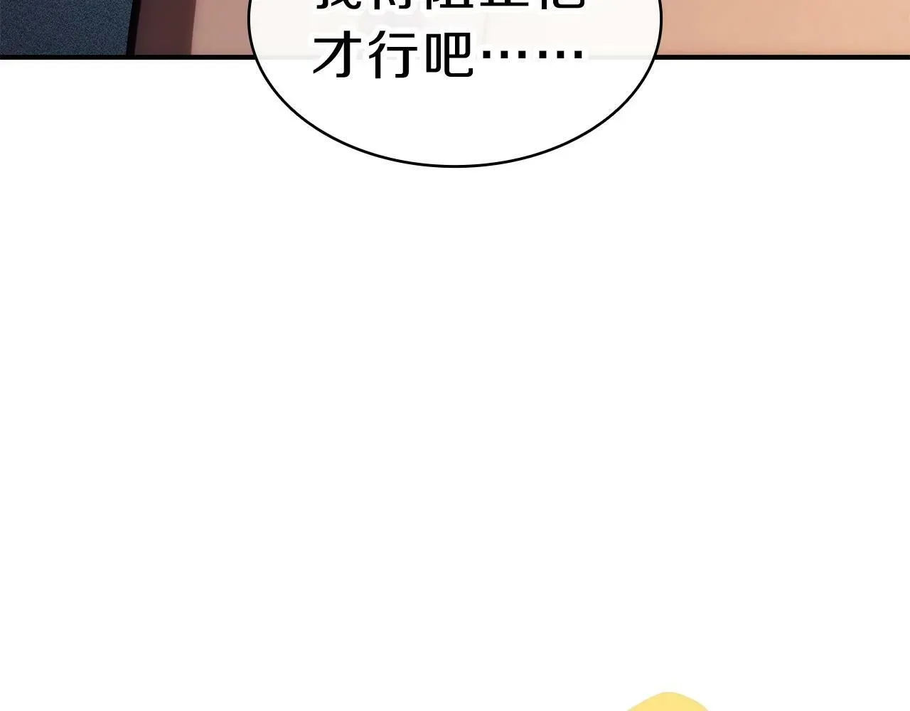 灾难级英雄归来 第35话 天之桥 第214页