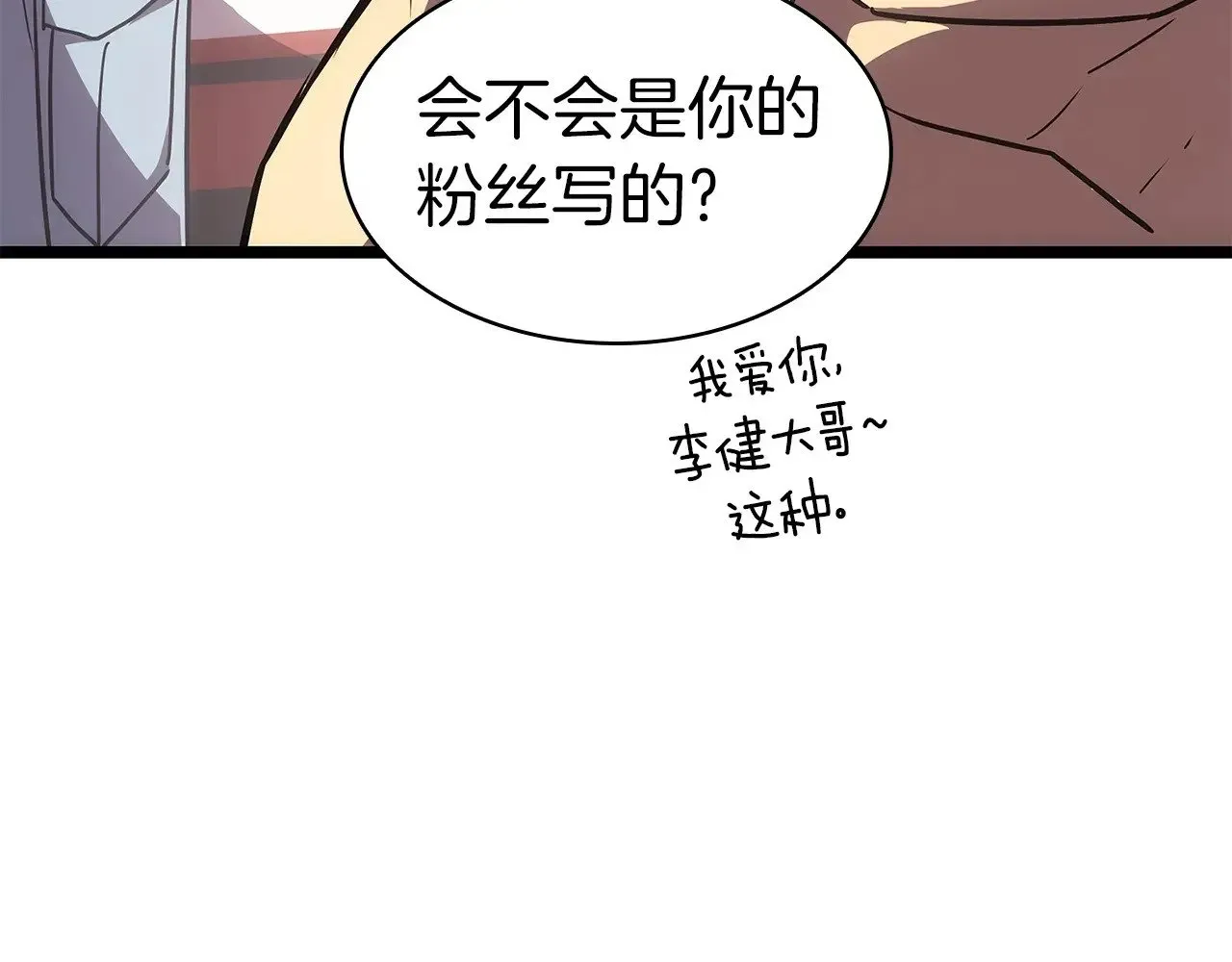 灾难级英雄归来 第75话 归来的蛇夫座 第217页