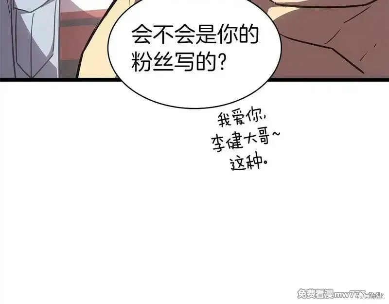 灾难级英雄归来 第75话 第217页