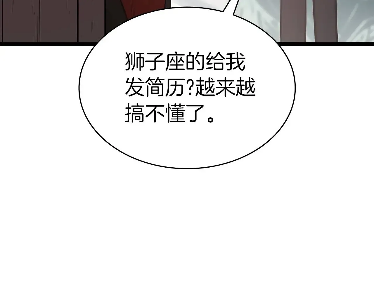 灾难级英雄归来 第75话 归来的蛇夫座 第220页