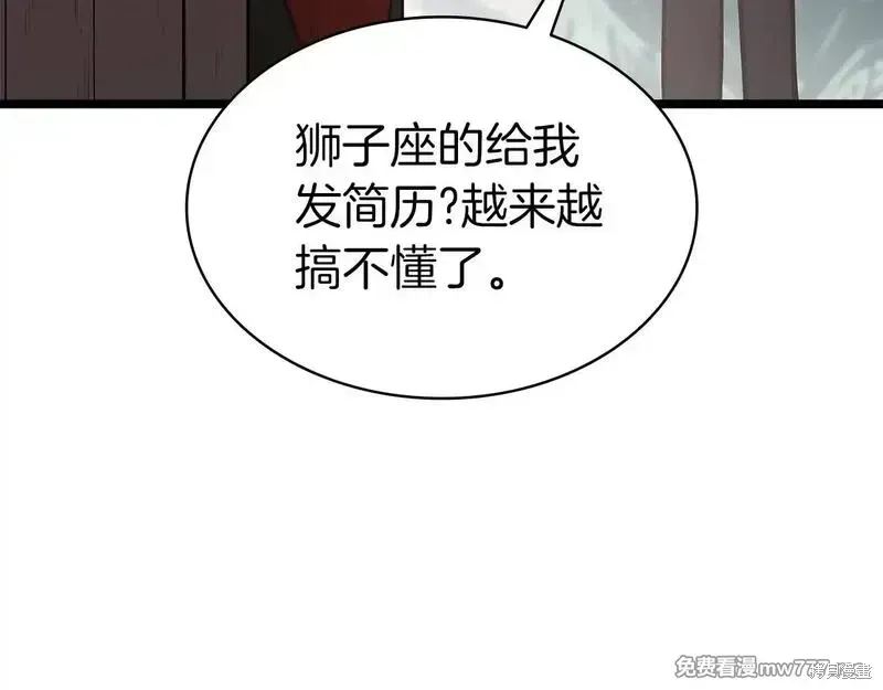 灾难级英雄归来 第75话 第220页