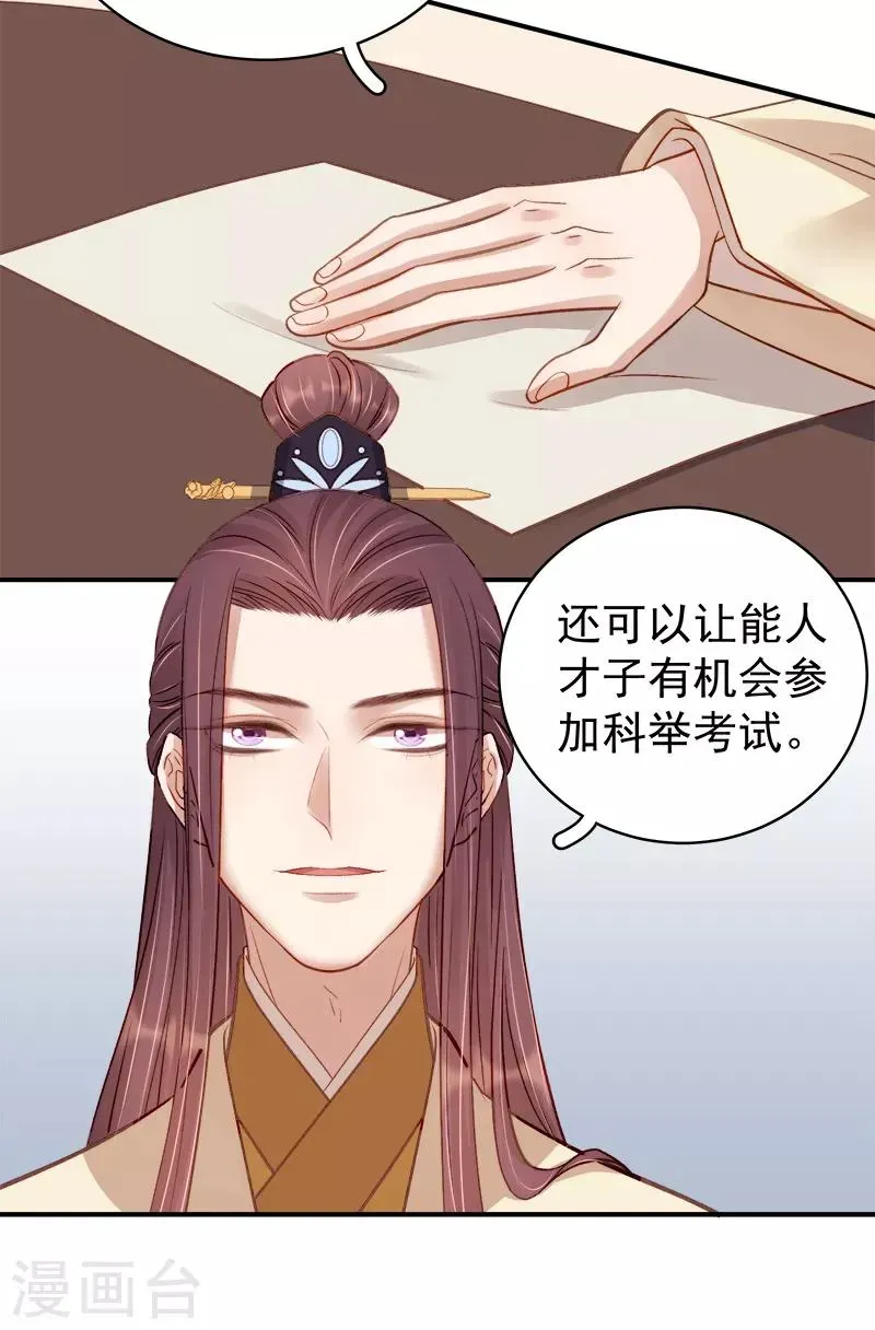 春闺秘录：厂公太撩人 第95话 为师求情 第22页