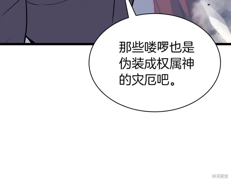 灾难级英雄归来 第69话 第22页