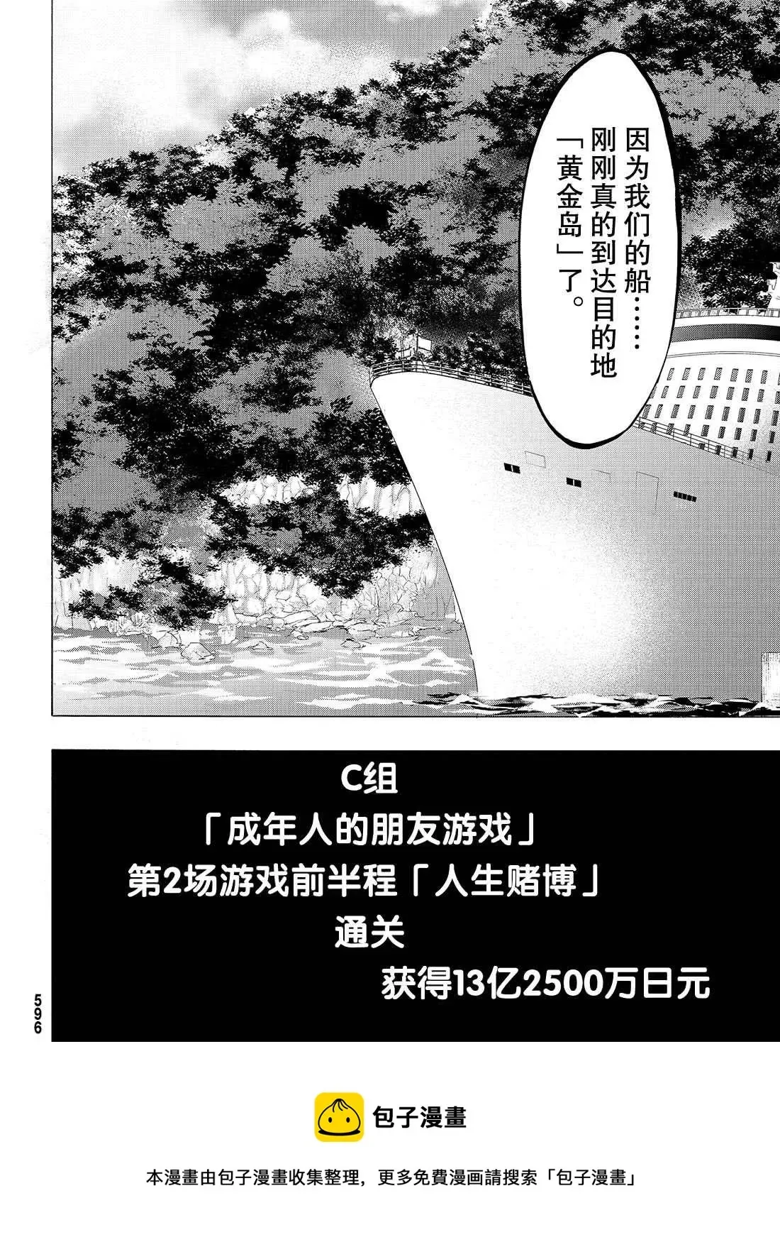 朋友游戏 第65话 第22页